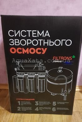 Фильтр обратного осмоса Filtrons RO CLASSIC 5-ти ступенчатый